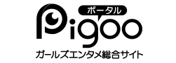Pigoo ポータル TOPページ